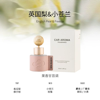 premium fragrance accessories, wholesale from – Car Perfume Aromatherapy - english-pear-freesia-highly-recommended-50ml