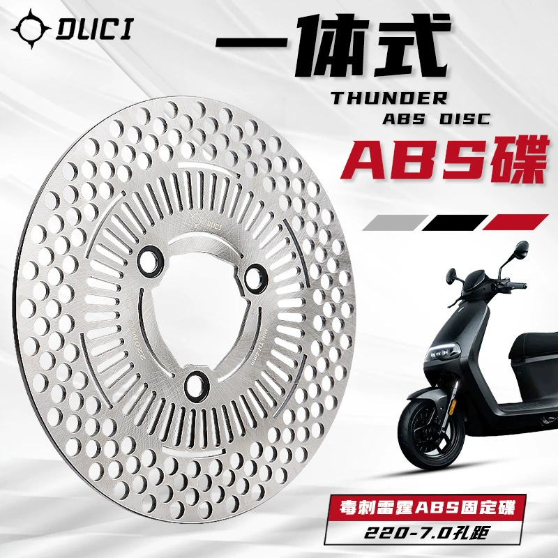 Отрава гром 220 фиксированный диск модифицированный № 9 MMAX110P E200P MK2 ABS тормозной диск с индукцией