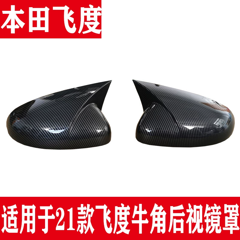 Подходит для зеркала заднего вида Honda Fit Модификация рожка 21 Подходит для модификации зеркала заднего вида из углеродного волокна Рог