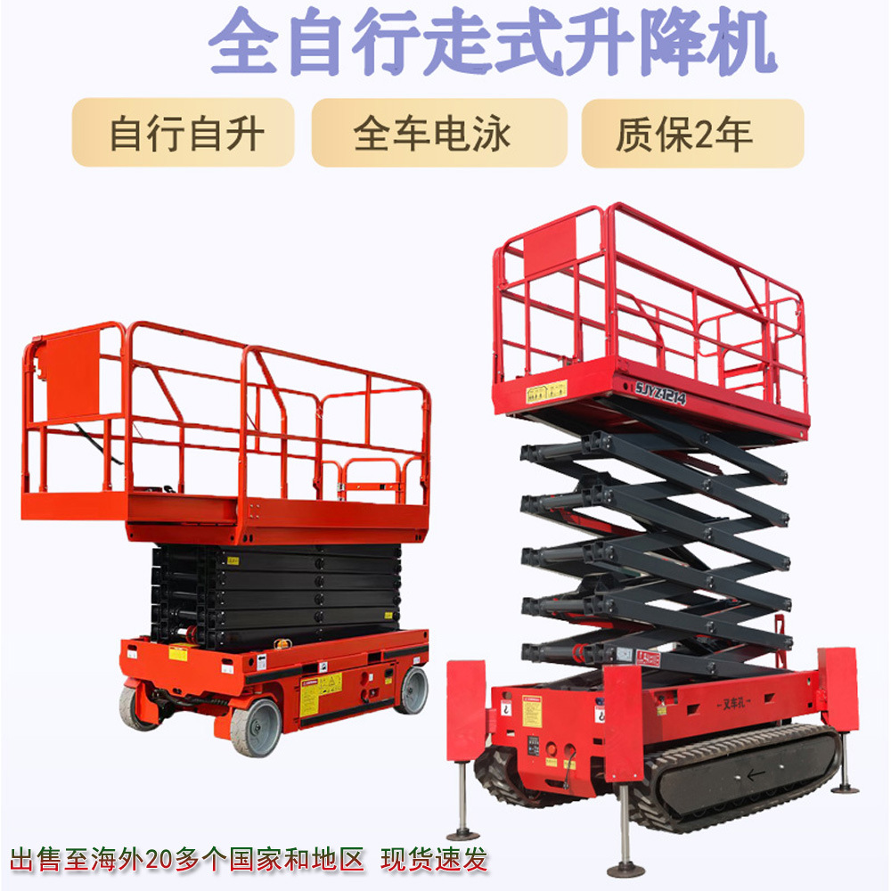 电动液压全自行剪叉升降机4-14米升高施工升降机 蓝色自动升降台