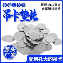 水管吊卡专用垫片金属大镀锌螺丝平垫圈钢丝网电焊网抹灰网圆片