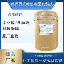 叔戊醇钠 CAS#14593-46-5 含量99% 产品充足 25kg起 量大从优