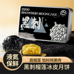 包邮榴猫黑刺榴莲冰皮月饼纯榴莲果肉高端中秋月饼团购批发