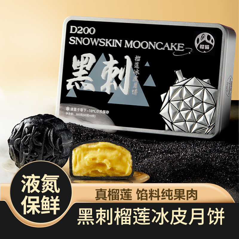 包邮榴猫黑刺榴莲冰皮月饼纯榴莲果肉高端中秋月饼团购批发|undefined