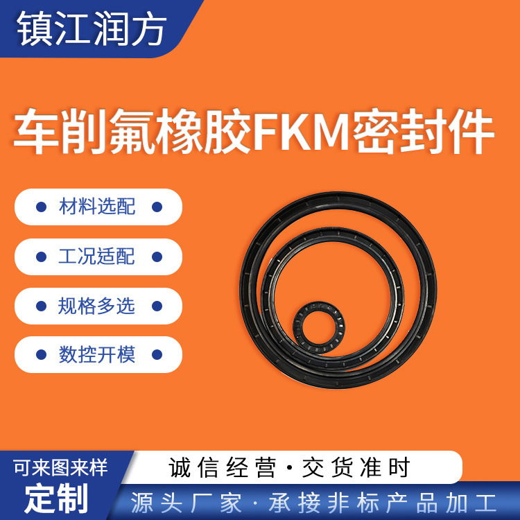 供应车削氟橡胶FKM密封垫片 FKM异形件O型圈  非标来图来样