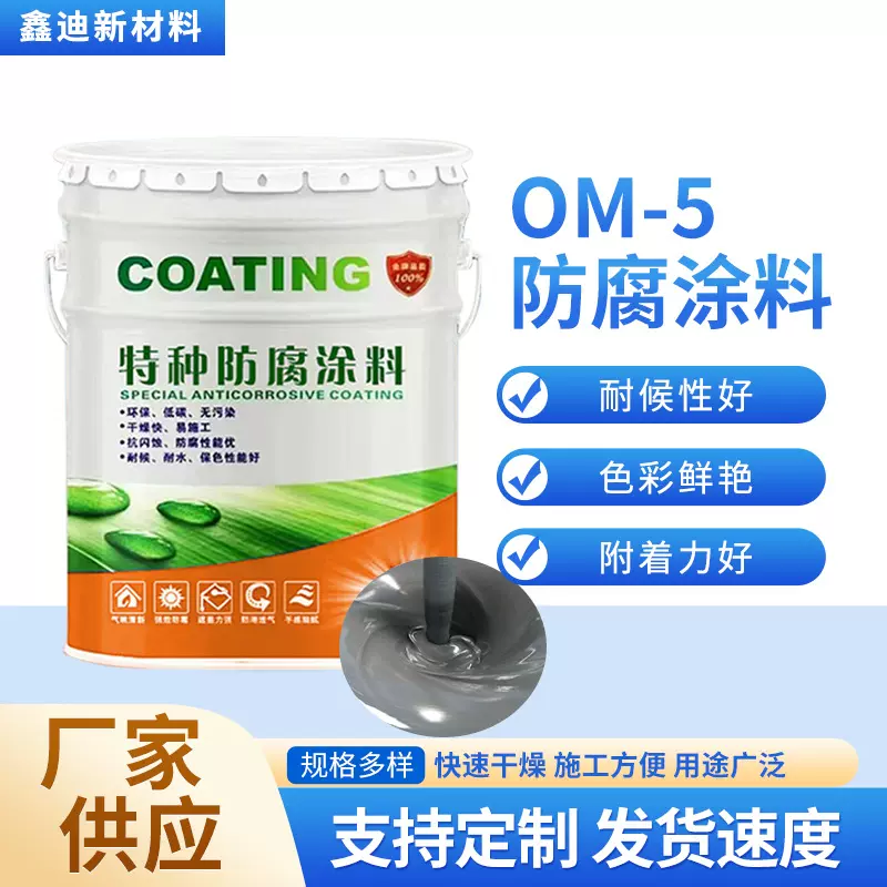 耐高温OM-5防腐涂料烟囱航标漆高空标识耐酸碱防腐烟道内壁高温漆