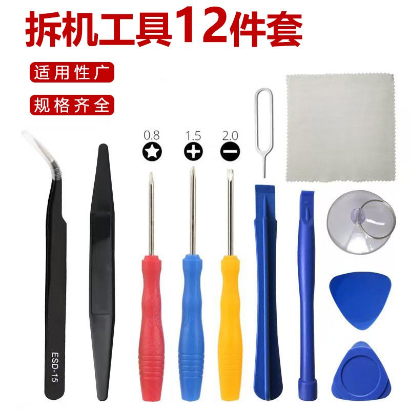 Apple mobile phone small screw disassembly suit screwdriver 12-piece set universal shell opening tool repair assembly combination