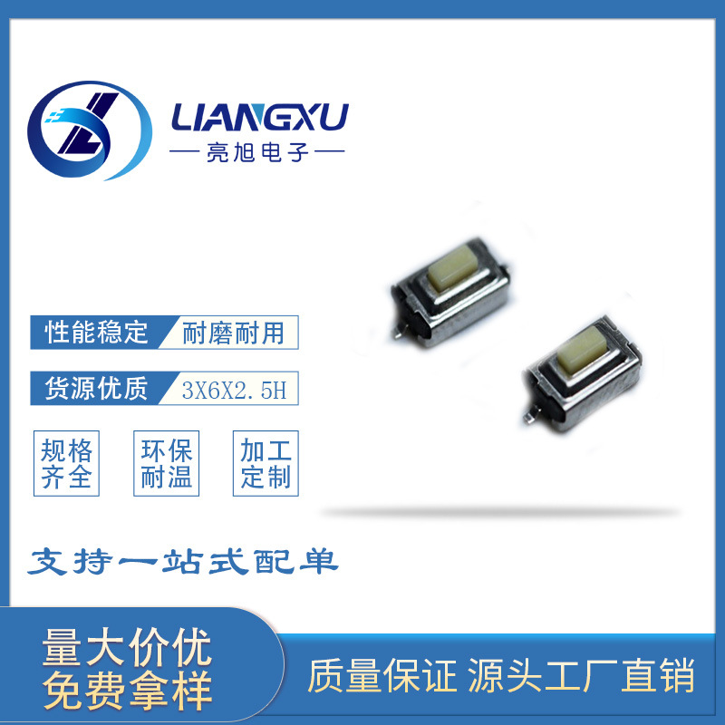 3*6*2.5拉伸  小侧按 开关 手机贴片按键开关4脚带点 轻触
