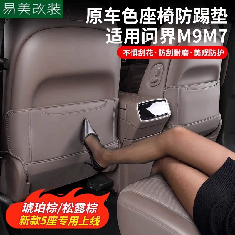 Подходит для защитных накладок на сиденья Wengjie M9M7, задних защитных накладок AITO, средств защиты салона автомобиля от загрязнений, аксессуаров для тюнинга.