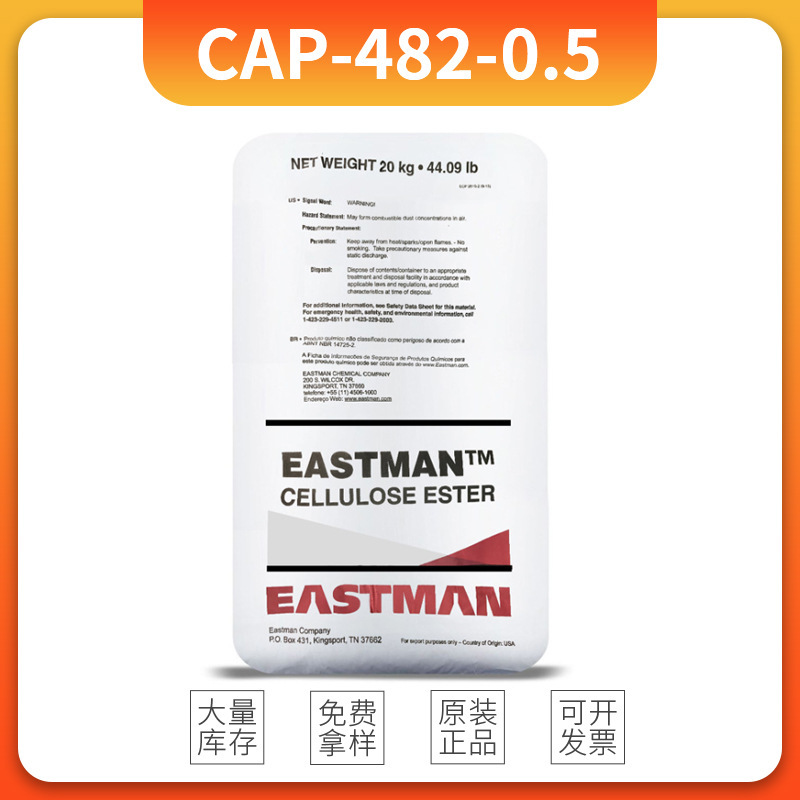 伊仕曼纤维素CAP-482-0.5 印刷油墨纤维素 抗粘连性和耐油脂性cap