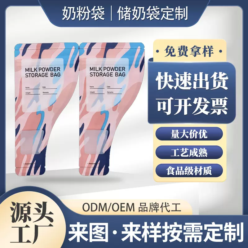 奶粉儲存袋现货 跨境英文版贴牌彩印一次性辅食分装袋隔潮密封袋