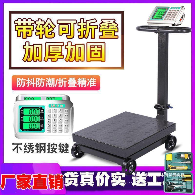 定量権利車輪付き折りたたみ 500kg 電子テーブルスケール 300kg 貨物計量電子スケール 100kg 送料無料|undefined