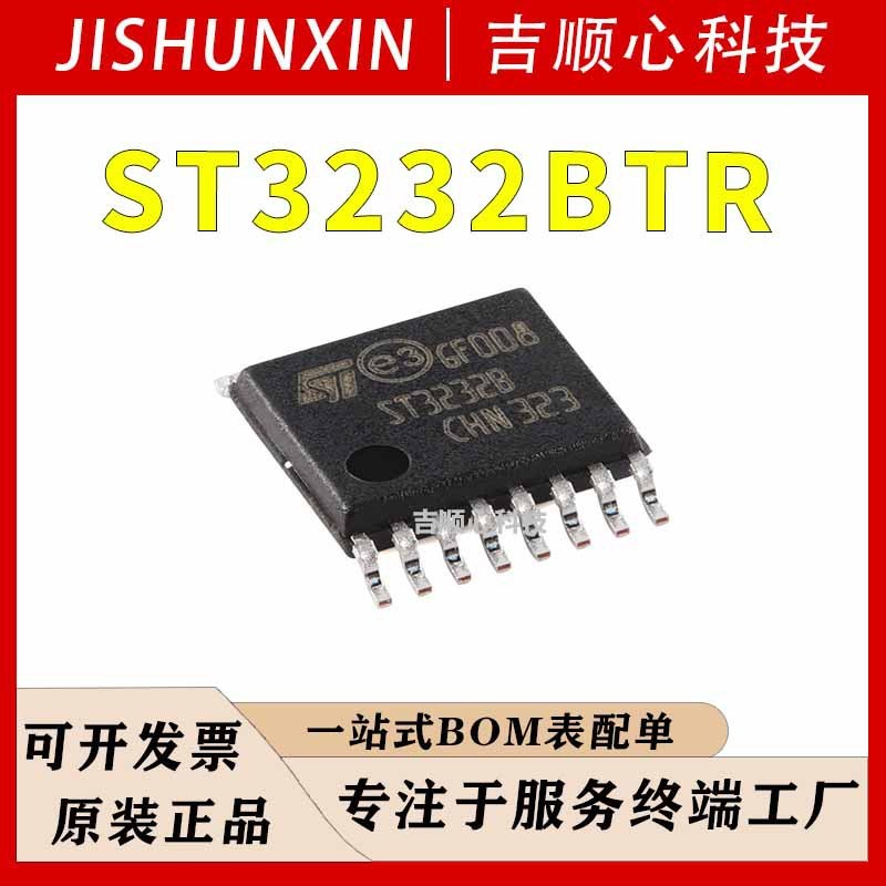 ST3232BTR TSSOP-16 3 ～ 5.5V 低電力 RS-232 ドライバおよびレシーバチップ|undefined
