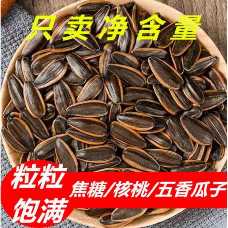 Freshly Roasted Original Flavor Sunflower Seeds, Spiced Cream Caramel Walnut Nuts Snacks, New Large Kernels Wholesale