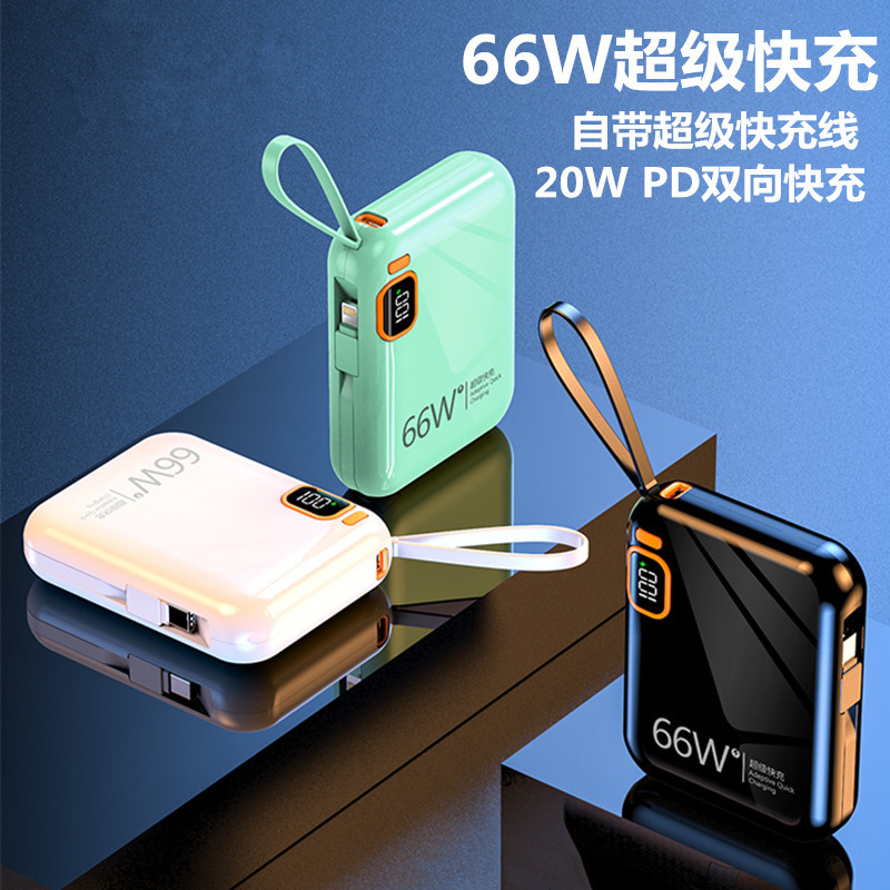 66W小巧便携充电宝20000毫安自带线PD20超级快充移动电源定制LOGO