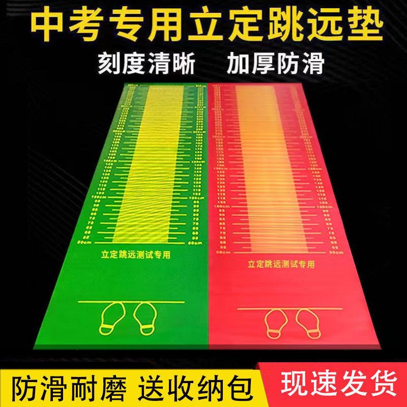 Special Non-Slip Mat for High School Entrance Examination Standing Long Jump Test, School Sports Training Equipment, Thickened and Wear-Resistant