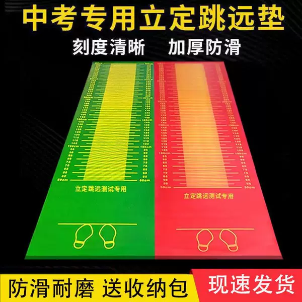 Special Non-Slip Mat for High School Entrance Examination Standing Long Jump Test, School Sports Training Equipment, Thickened and Wear-Resistant