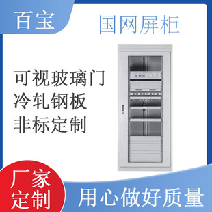 Control Cabinet State Grid 47U Dc Screen Communication Cabinet Monitoring Cabinet Network Computer Cabinet with Motor Cabinet Outdoor Rainproof