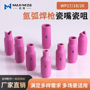 Argon Arc Welding Gun Porcelain Nozzle 10N Series Wp-17/18/26 Argon Arc Welding Gun Porcelain Nozzle Protective Cover Ceramic Nozzle