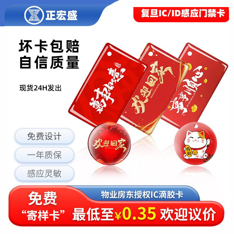 Fudan IC Dripping Glue Card M1 Chip Residential Property Authorized Elevator Access Card nfc Induction Smart Fingerprint Lock Card