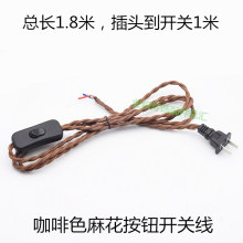 台灯开关调光器彩色编织线电源带线控按钮插头床头落地灯台灯配件