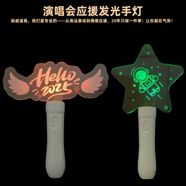 助威道具;荧光棒;应援灯牌