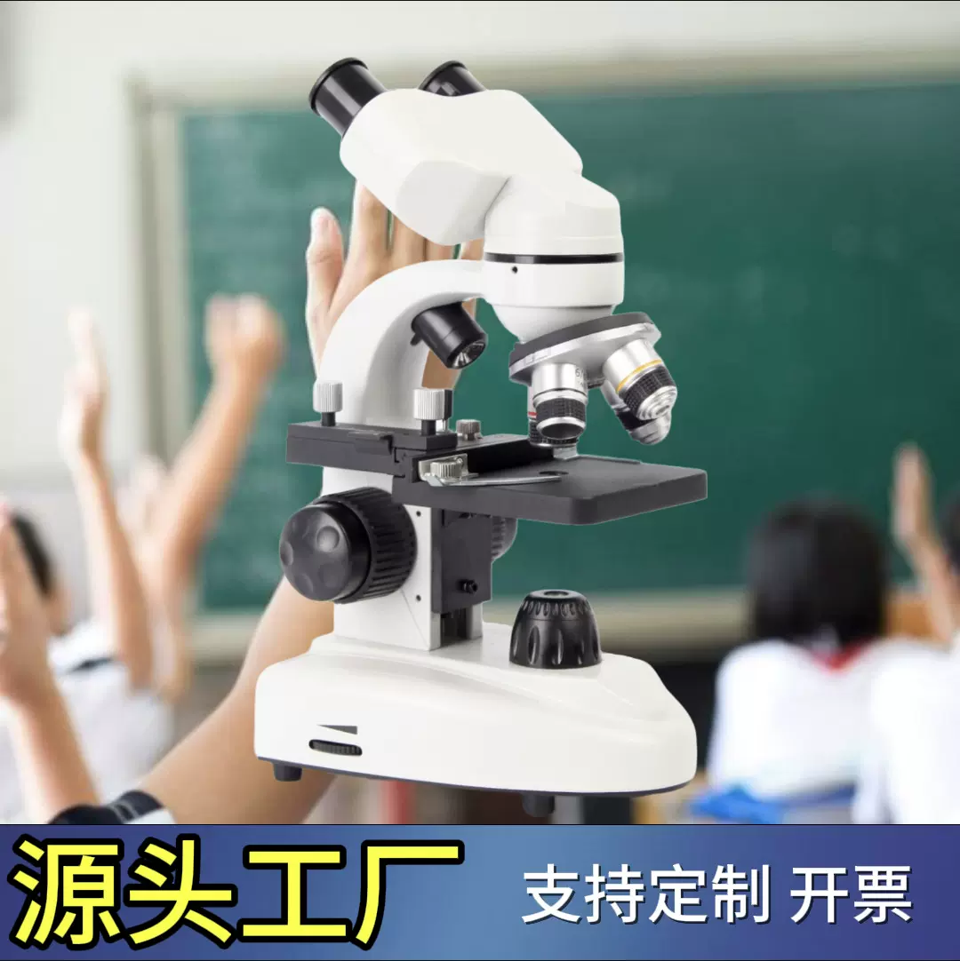 儿童学生教师用/专用高清*高倍生物实验室显微镜仪器放大倍看细菌