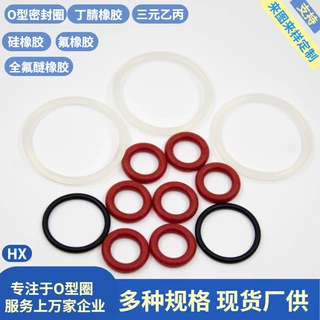 O型圈 红色黑色o形密封圈 耐磨硅胶圈 摄像头孔用硅胶防 水密封圈