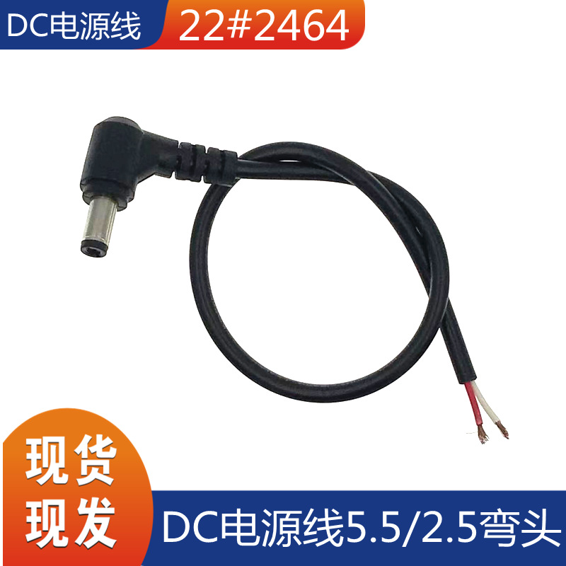 DC电源线 5.5*2.5/2.1弯头30cm公单头/ST 监控DC 灯条 电源连接线