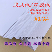 100g120g140g180g200g250g克胶版纸a4喷墨印刷双胶纸a3打印垒德株