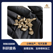 定制高纯铜镓合金颗粒 真空熔炼破碎材料 中间合金 CuGa交货及时