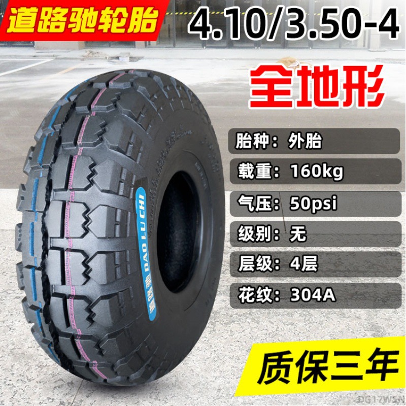 道路驰品牌410-350-4真空胎钢丝胎半热熔电动车摩托车极豪轮胎