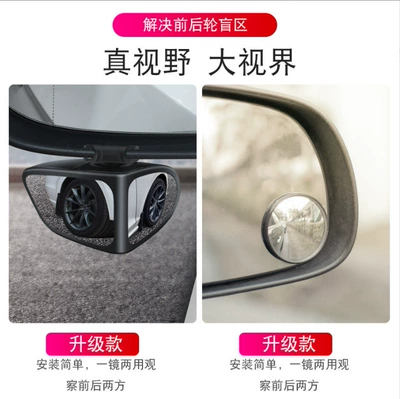 Large field of view rear view auxiliary mirror | 360 Dual Forward Blind Spot