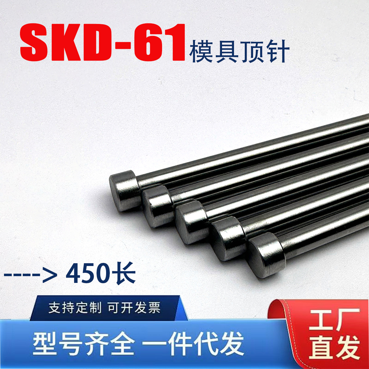 450长SKD61顶针顶杆推杆模具配件精密耐磨全硬圆扁顶针回程杆批发