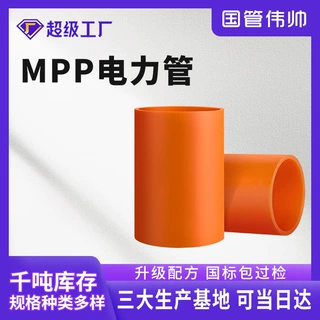 mpp电力管非开挖电力拖拉管电力电缆保护套管mpp直埋管电力穿线管