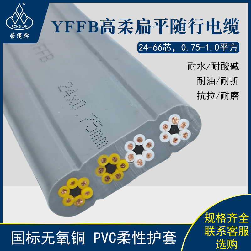 行车扁平电缆YFFB24-66芯柔软抗拉耐磨吊车升降机龙门吊电梯电缆