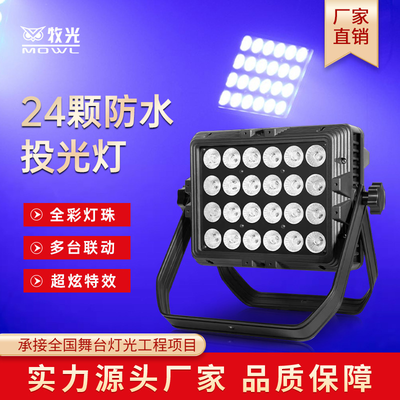 24 lámparas de inundación impermeables al aire libre iluminación espectáculo parque hotel tiandian linterna teñida par equipos de iluminación del escenario