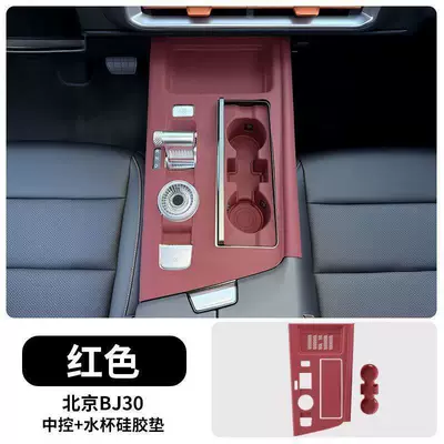 Anti-slip mat — Central Control Silicone Protective - center-console-pad-water-cup-protective-pad-red-model-beijing-bj30