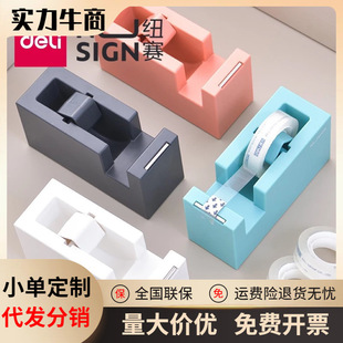 Deli New Sai Ns121 Tape Holder Tape Cutter Anti-Slip Base Office Home Fashionable and Simple