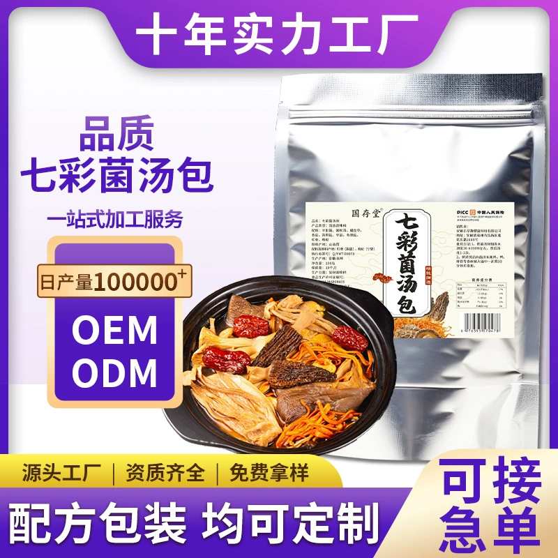 [Бесплатная доставка] Guoxuntang Красочный грибной суп пакет Юньнань специальные продукты