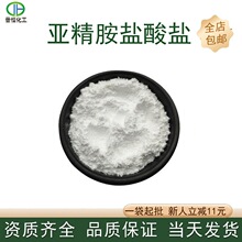亚精胺98%小麦胚芽提取物CAS:334-50-9三盐酸亚精胺厂家现货包邮