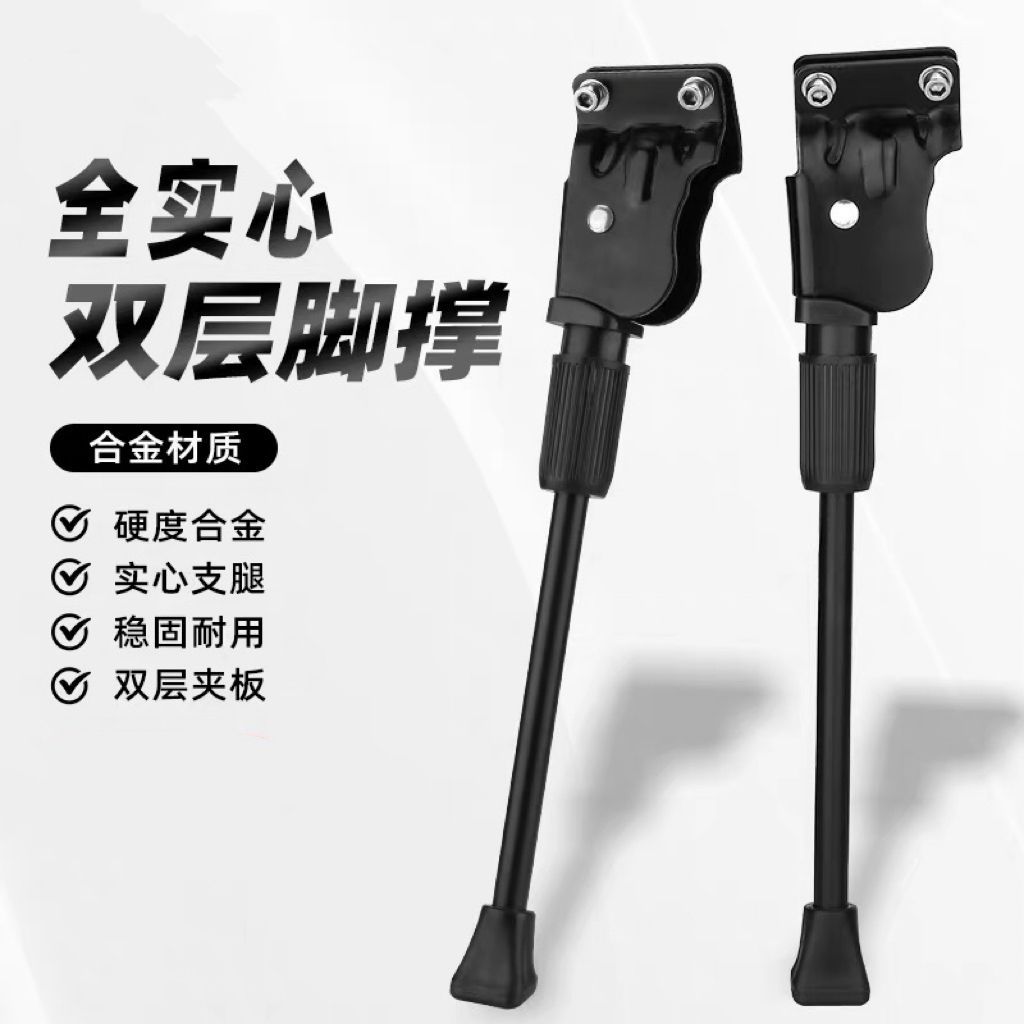 Two-Hole Mountain Bike Kickstand 2022/24/ 26inch Bicycle Parking Rack Bicycle Side Kickstand Ladder Accessories