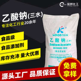 500g起售 三水无水醋酸钠食品级饲料防腐剂缓冲剂增香剂 乙酸钠