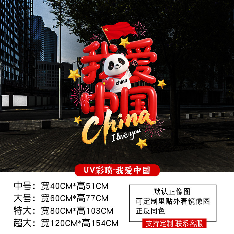 中秋节装饰玻璃门贴纸国庆爱国商场橱窗大型窗花门店氛围布置贴画|undefined