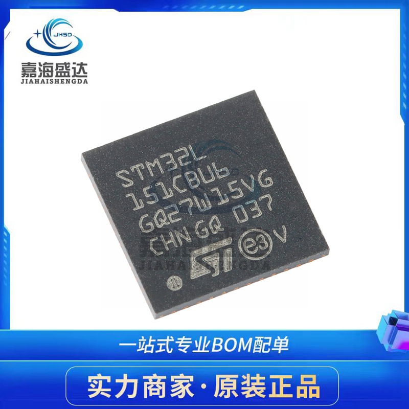 全新原装 STM32L151CBU6 QFN48 ST(意法) 32位微控制器 MCU