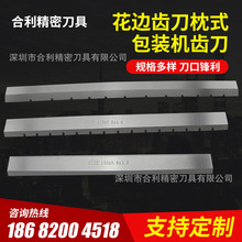 包装机齿刀 糖果立式包装机切袋刀  枕式包装机锯齿刀厂家供应
