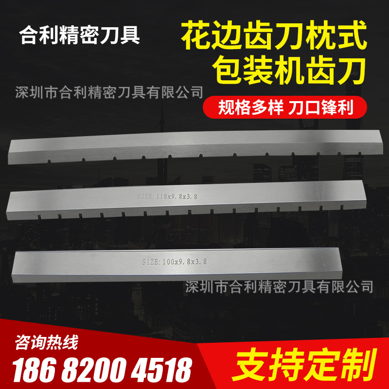 包装机齿刀 糖果立式包装机切袋刀  枕式包装机锯齿刀厂家供应