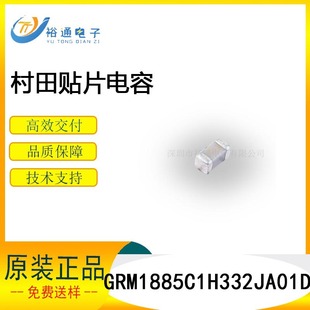 �����մ��NƬ���GRM1885C1H332JA01D 0603 3.3NF COG 50V 5%