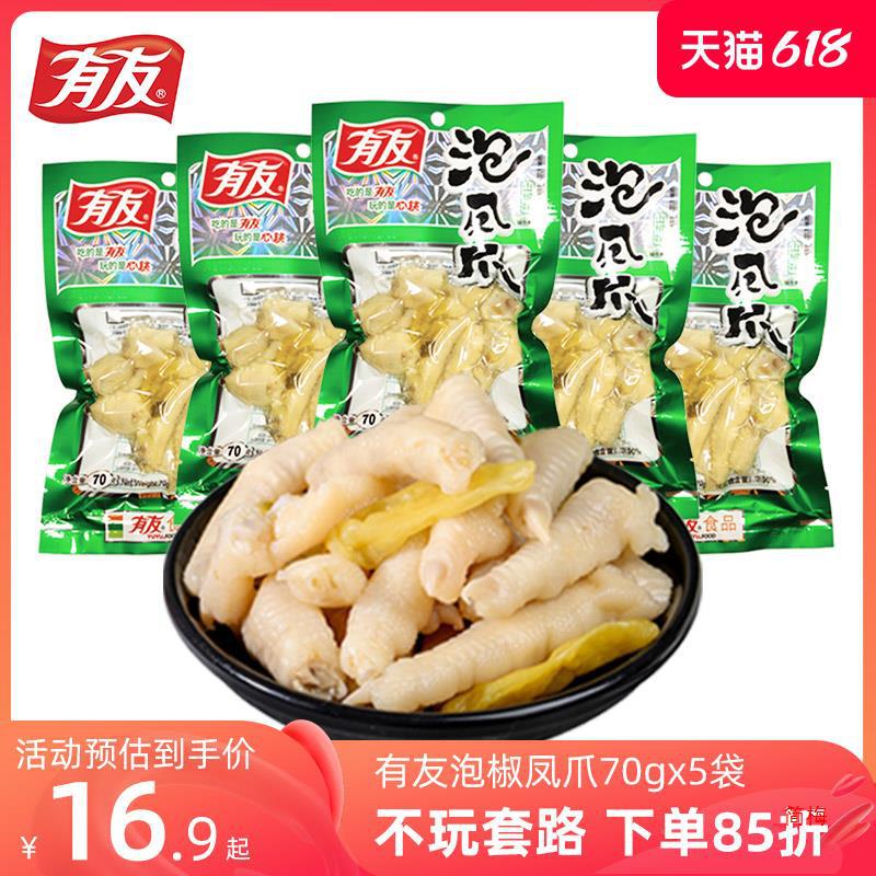 有友山椒泡凤爪70gx5袋泡椒香辣鸡脚肉鸡爪休闲零食小吃小袋装