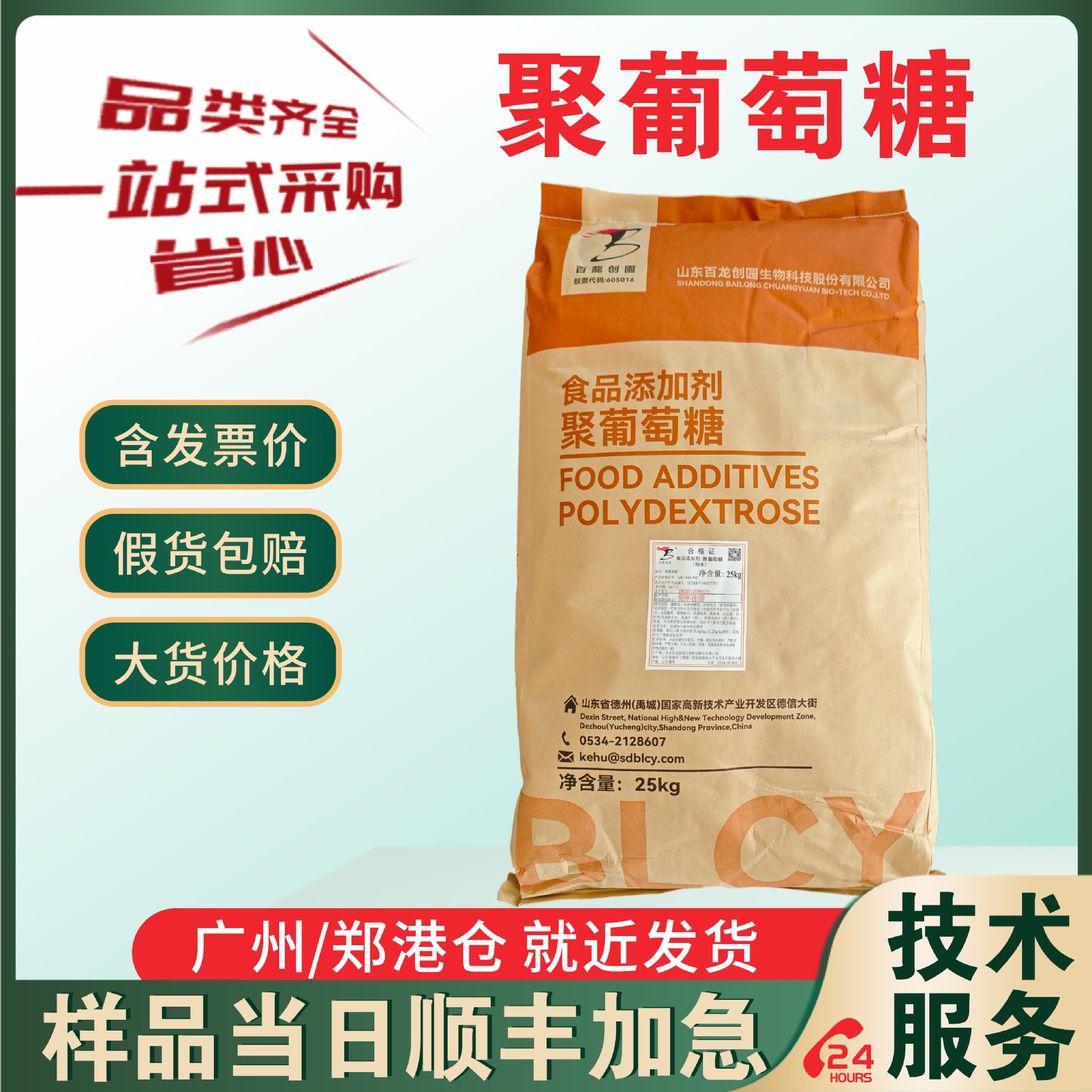 聚葡萄糖 益生元水溶性膳食纤维 聚右旋糖代糖 百龙创园聚葡萄糖